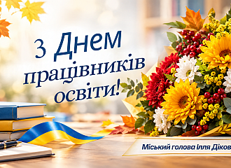 Шановні вчителі, викладачі, вихователі, працівники освітніх установ, ветерани педагогічної праці!